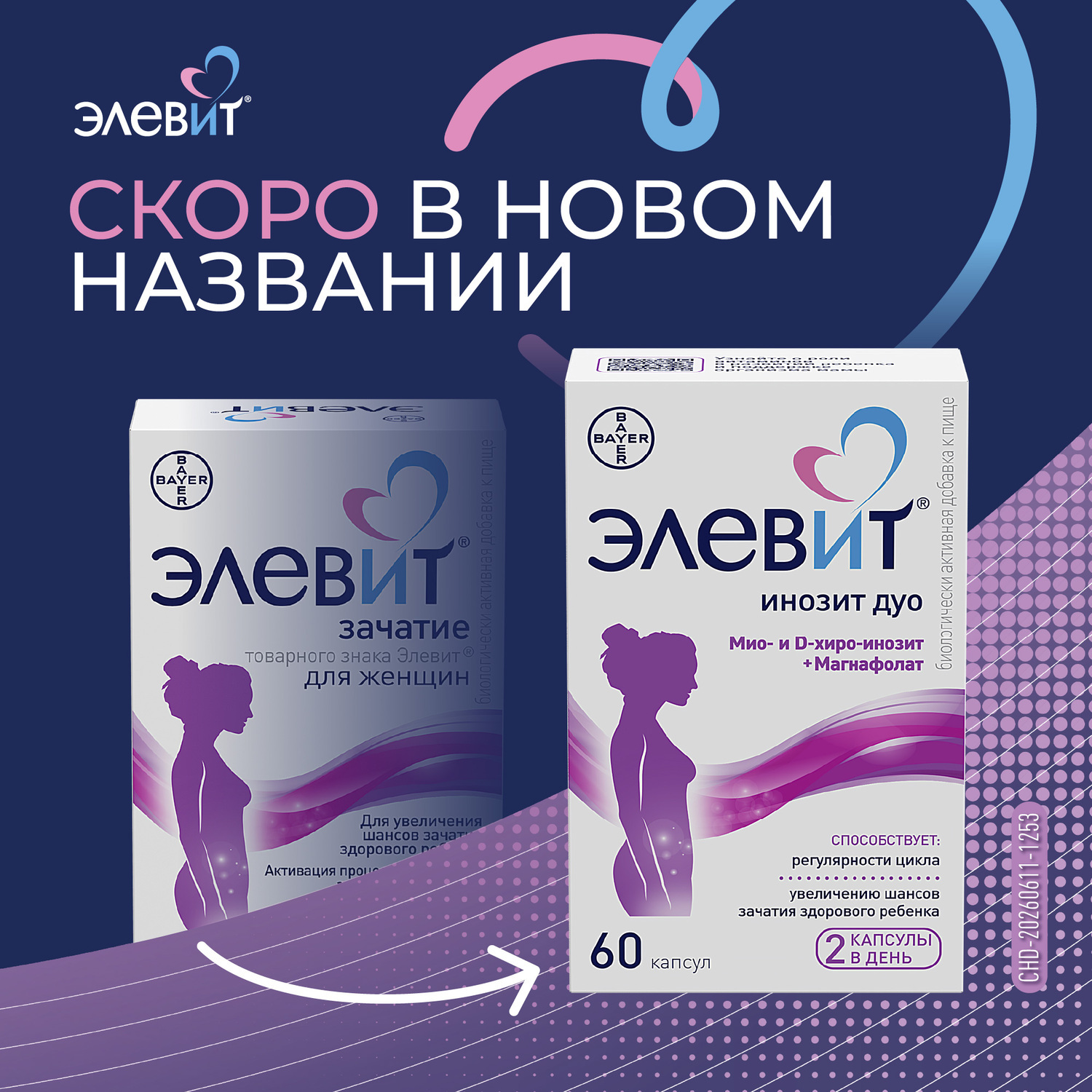 Элевит зачатие капсулы 605мг № 60
