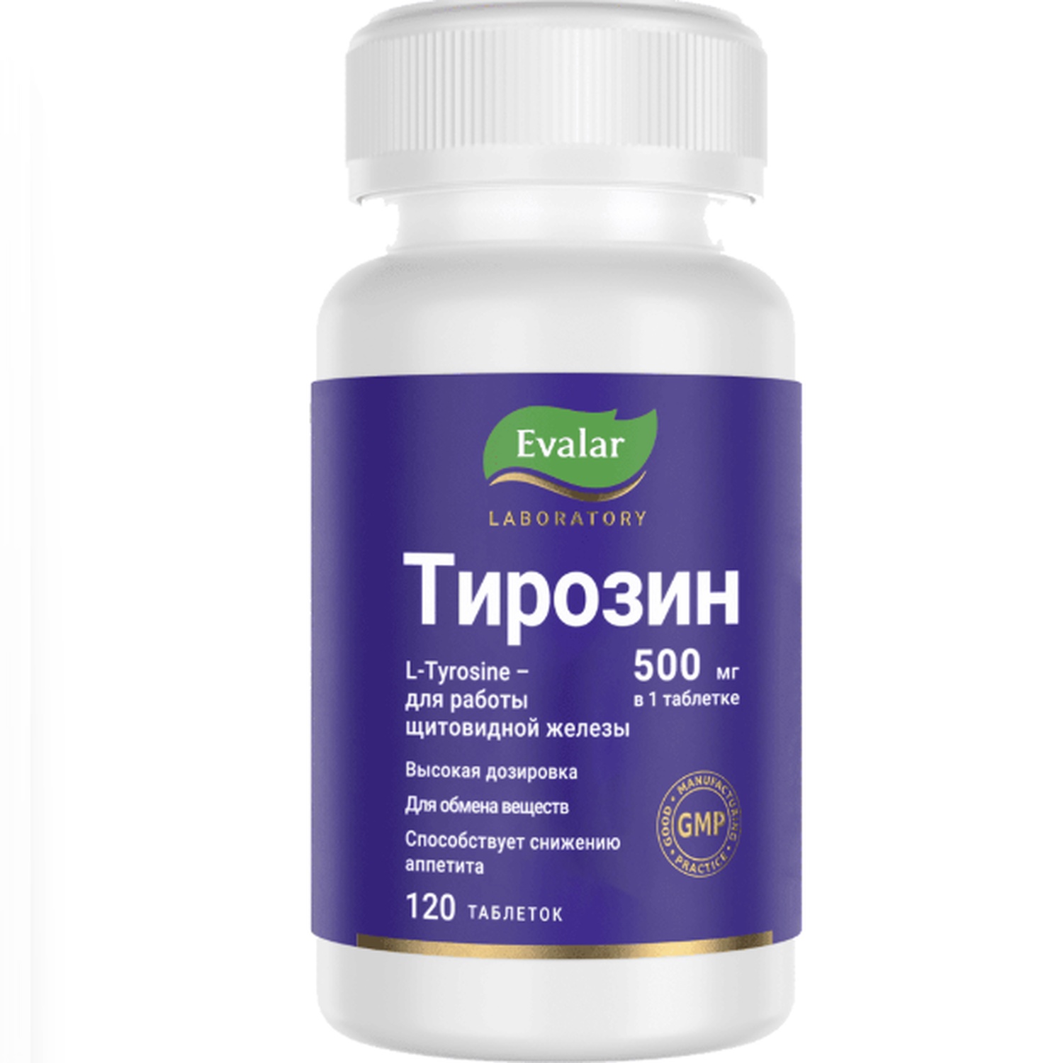 Тирозин таблетки покрытые оболочкой массой 1,1г № 120