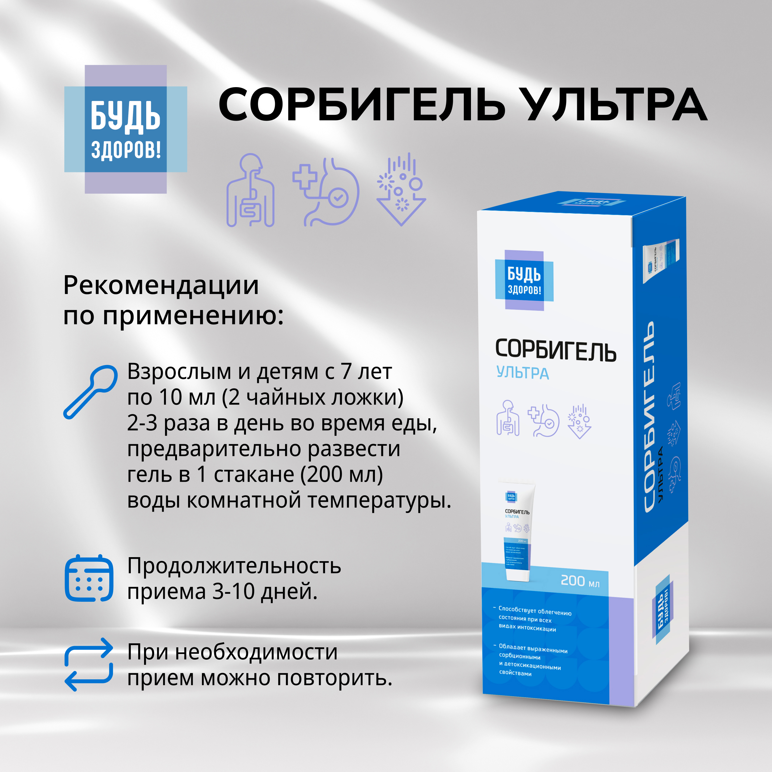Будь Здоров  Сорбигель ультра 200мл
