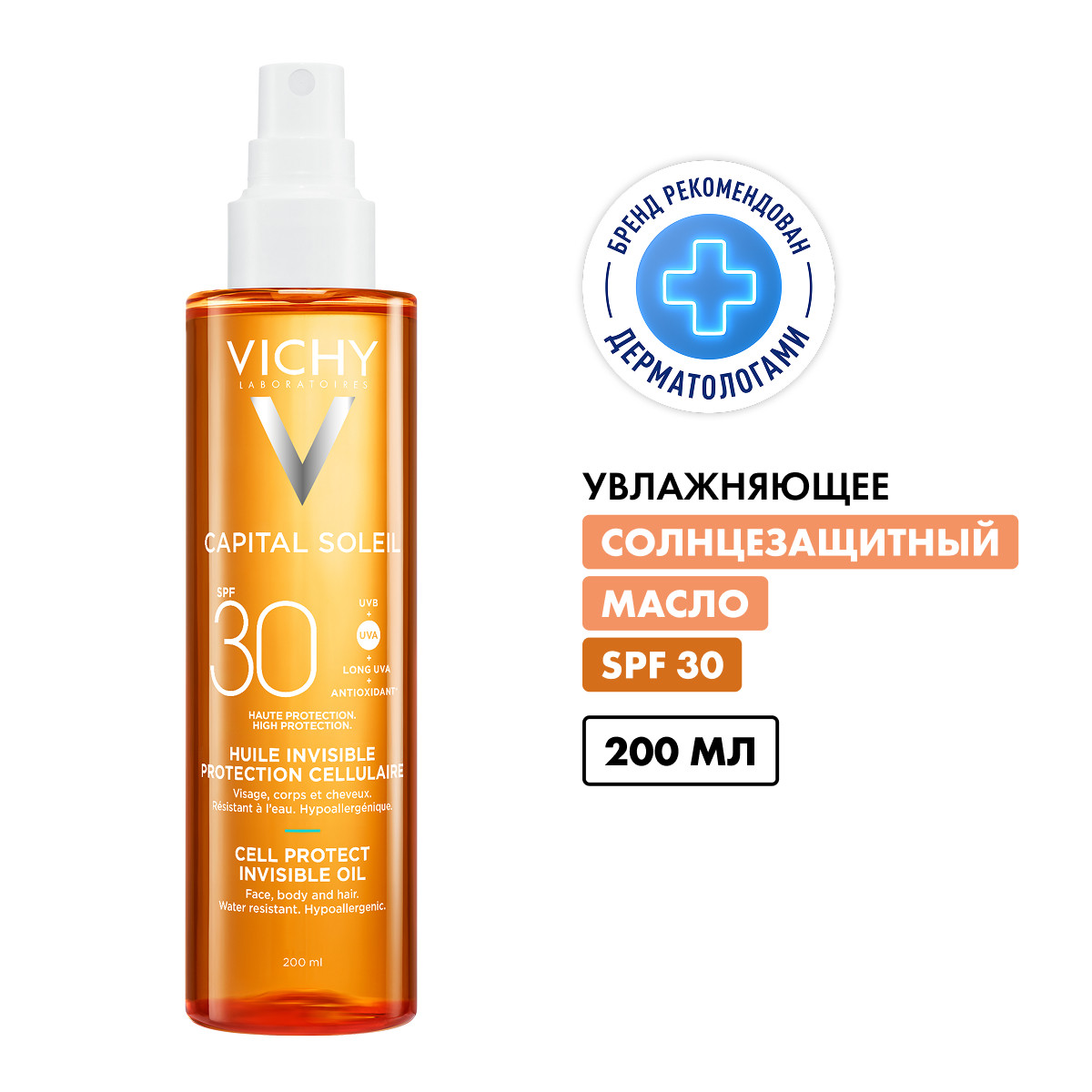 Виши Капитал Солей Масло солнцезащитное увлажняющее для лица и тела SPF 30 200мл