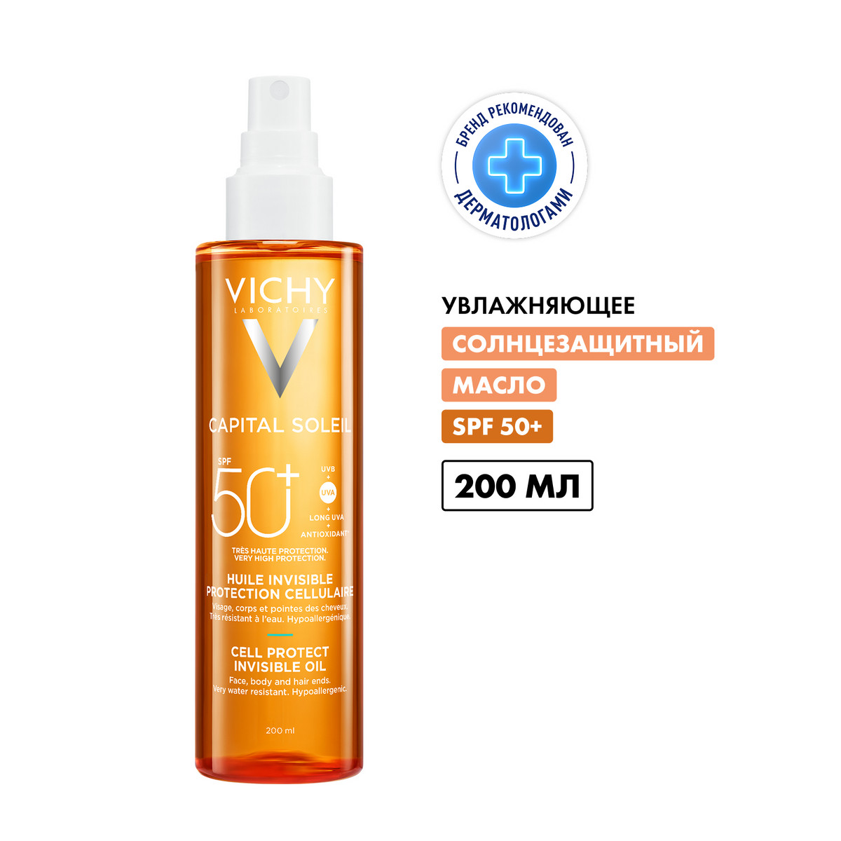 Виши Капитал Солей Масло солнцезащитное увлажняющее для лица и тела SPF 50 200мл