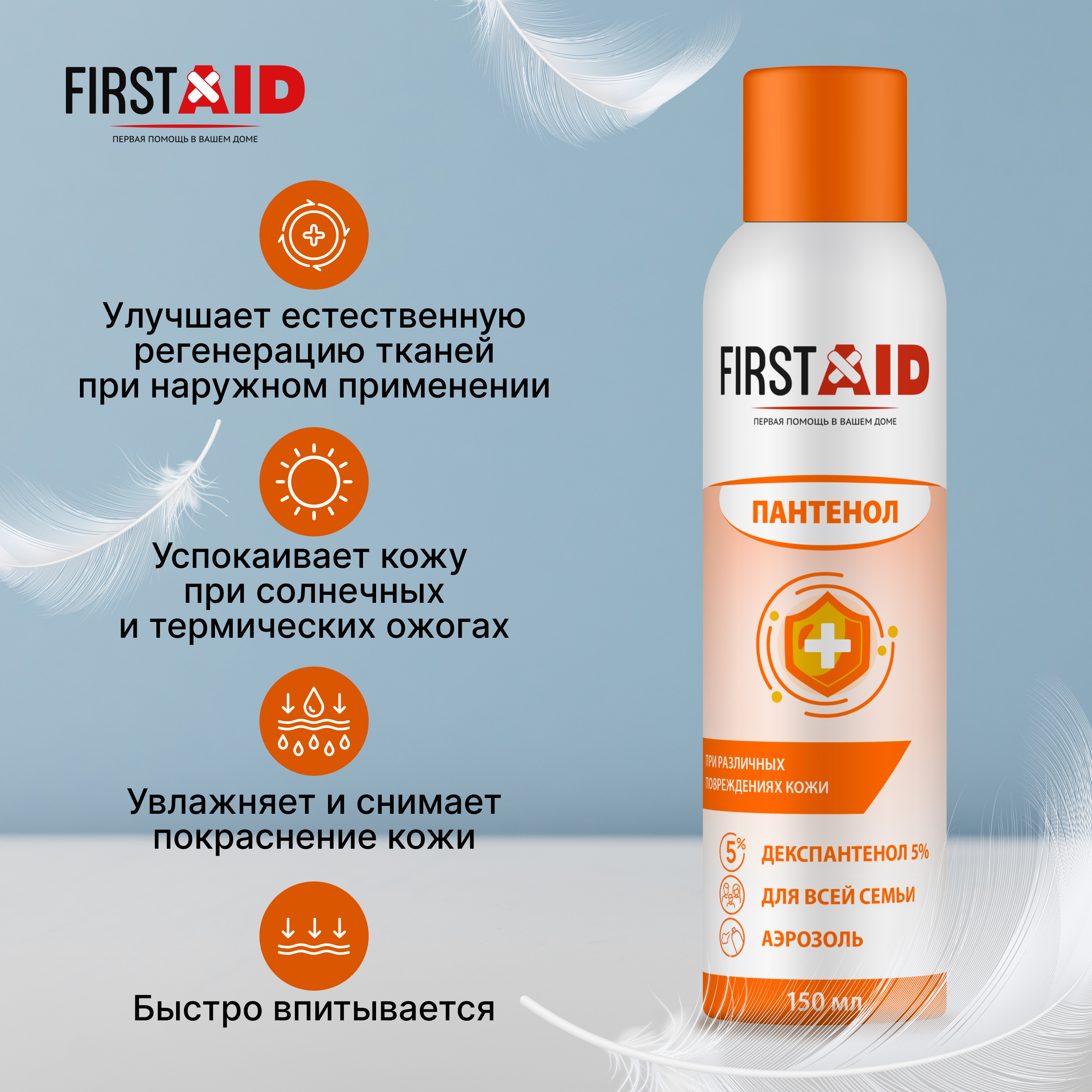 Ферстэйд пена с Д-пантенолом 5% 150мл