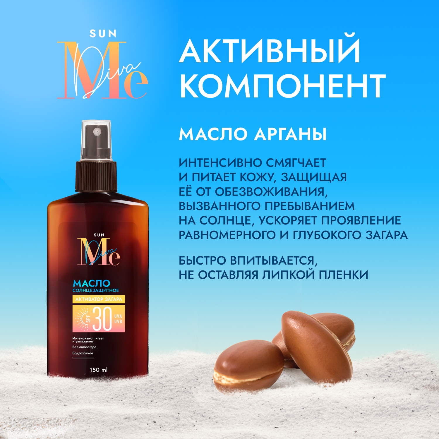 Медива САН масло солнцезащитное SPF30 150мл