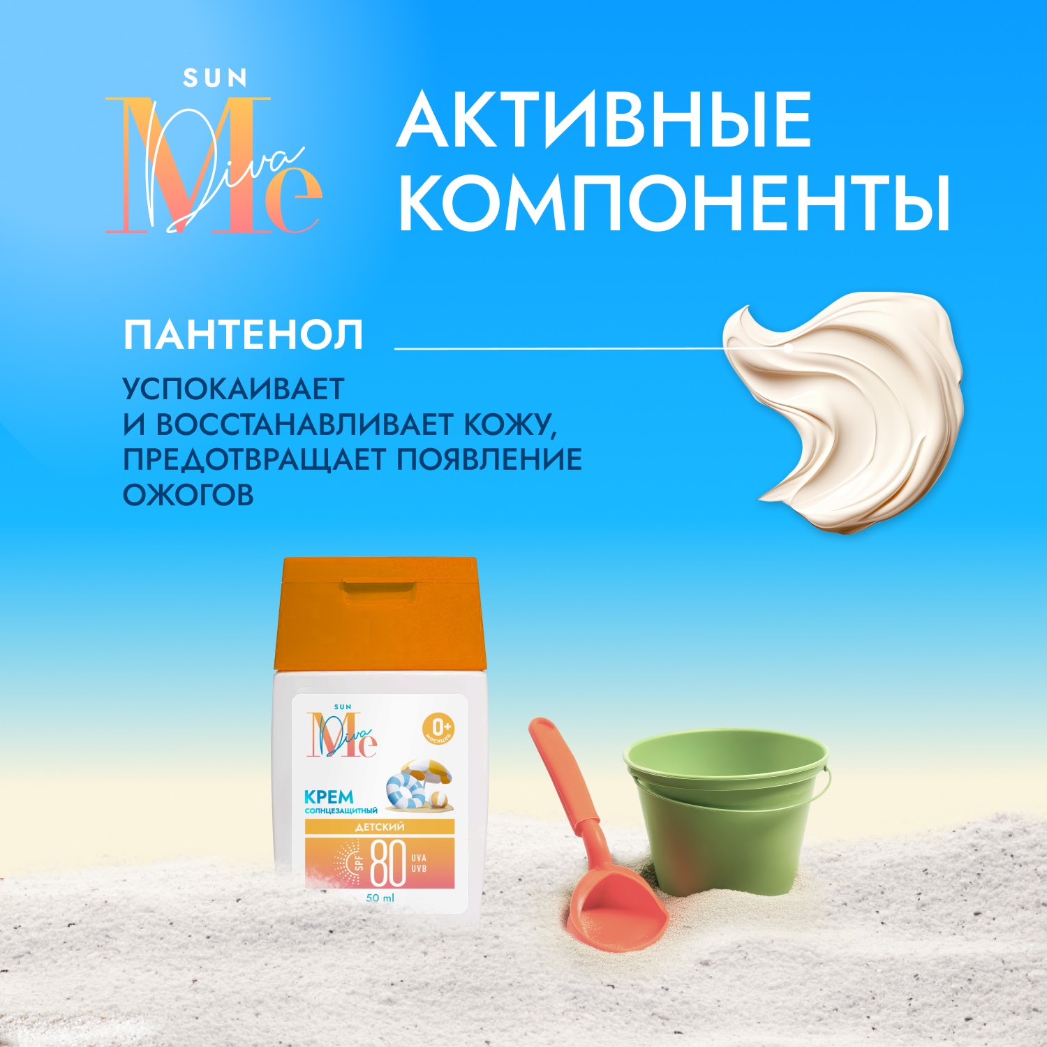Медива САН крем солнцезащитный детский SPF80 50мл
