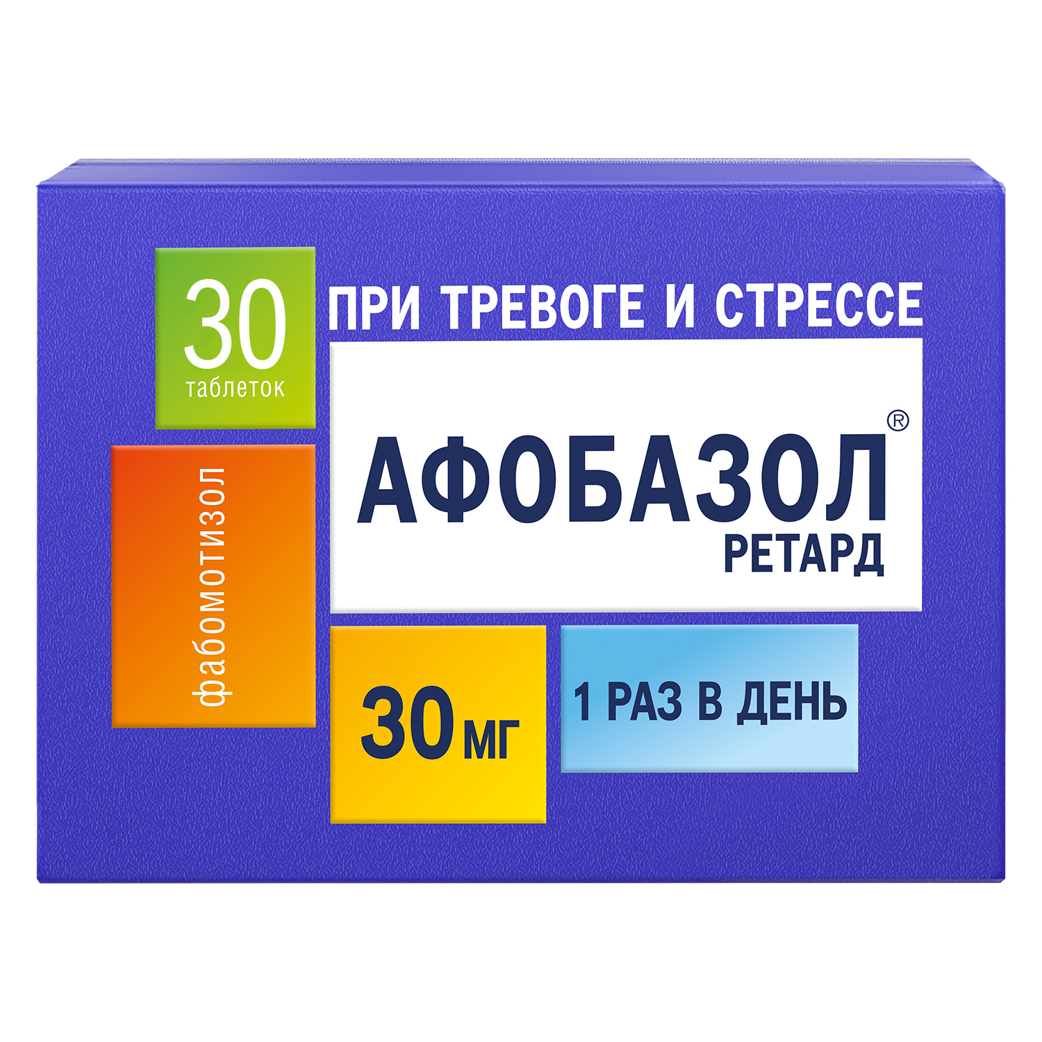 Афобазол Ретард таблетки с пролонг. высвобождением п   п обол. 30мг № 30
