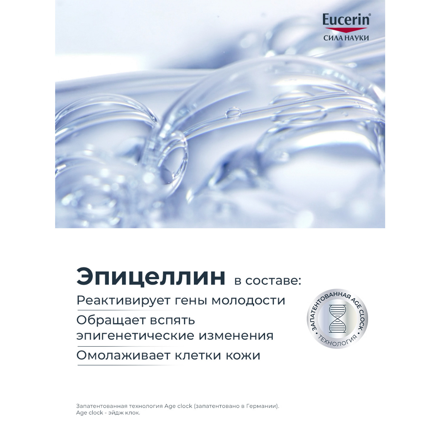 Эуцерин гиалурон-филлер сыворотка эпигенетическая антивозрастная 30мл