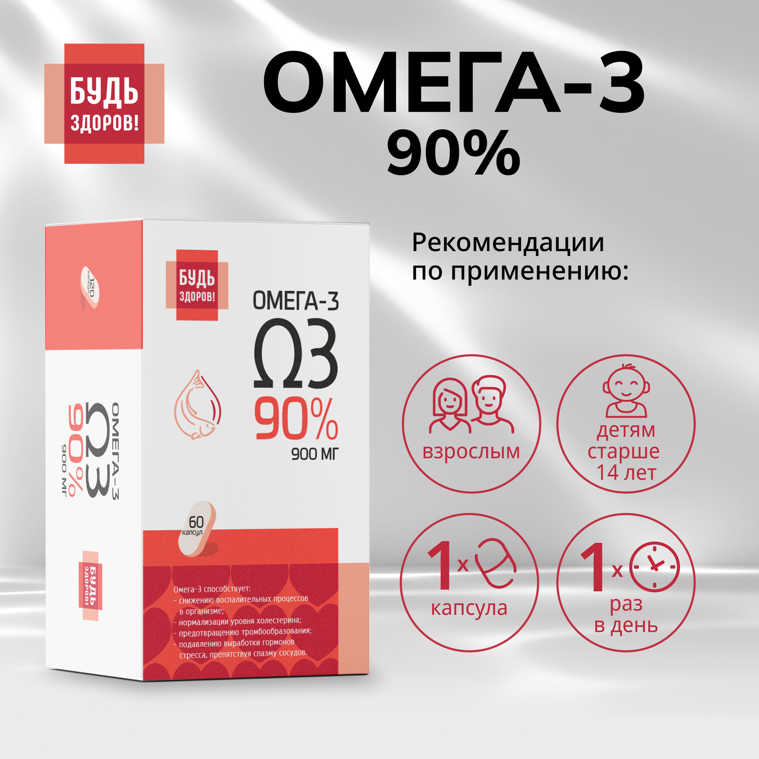 Будь Здоров  Омега-3 90% 1300мг капс. №60
