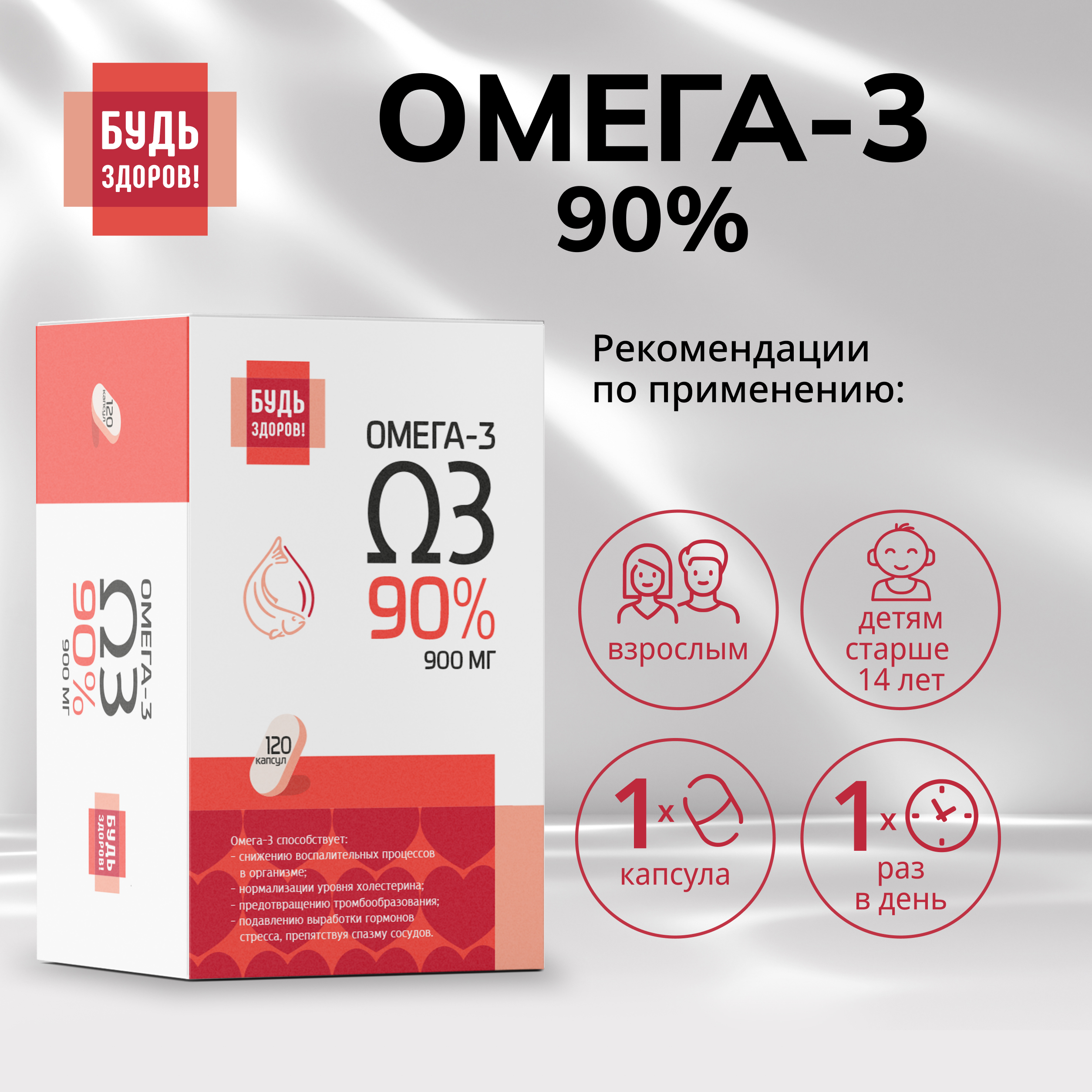 Будь Здоров  Омега-3 90% 1300мг капс. №120
