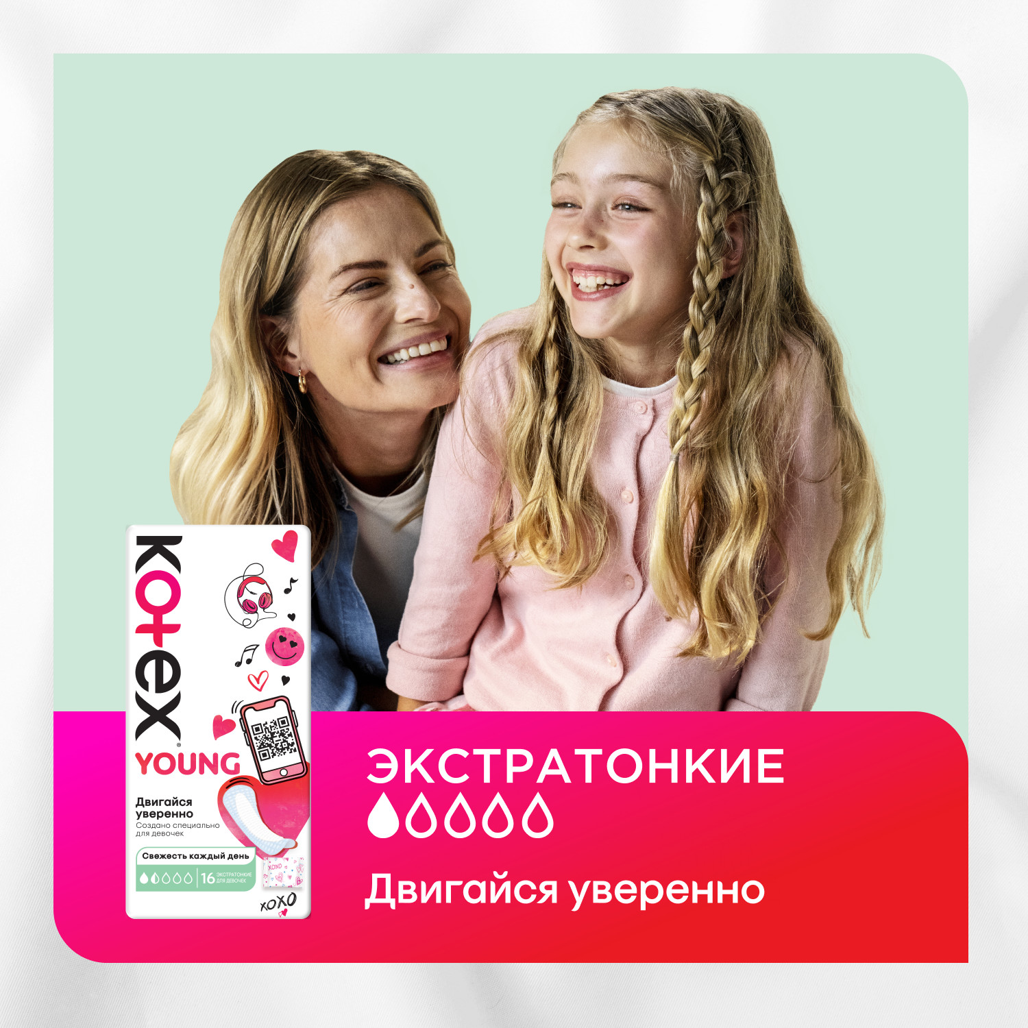 Котекс прокладки ежеднев. янг для девочек экстратонкие №16
