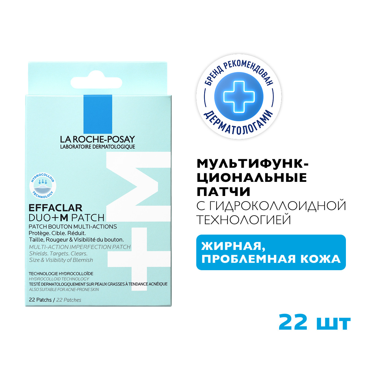Ля Рош-Позе Эфаклар Дуо+М патчи мультифункциональные №22