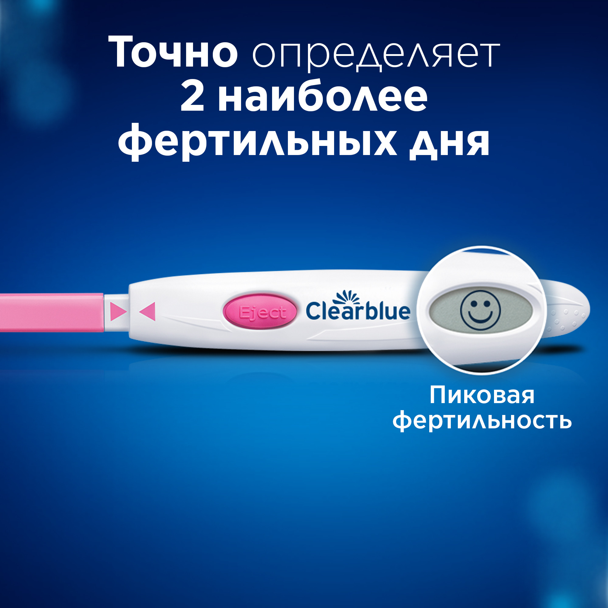 Клиаблу Диджитал устройство цифровое для определения овуляции с принадлежностями №7