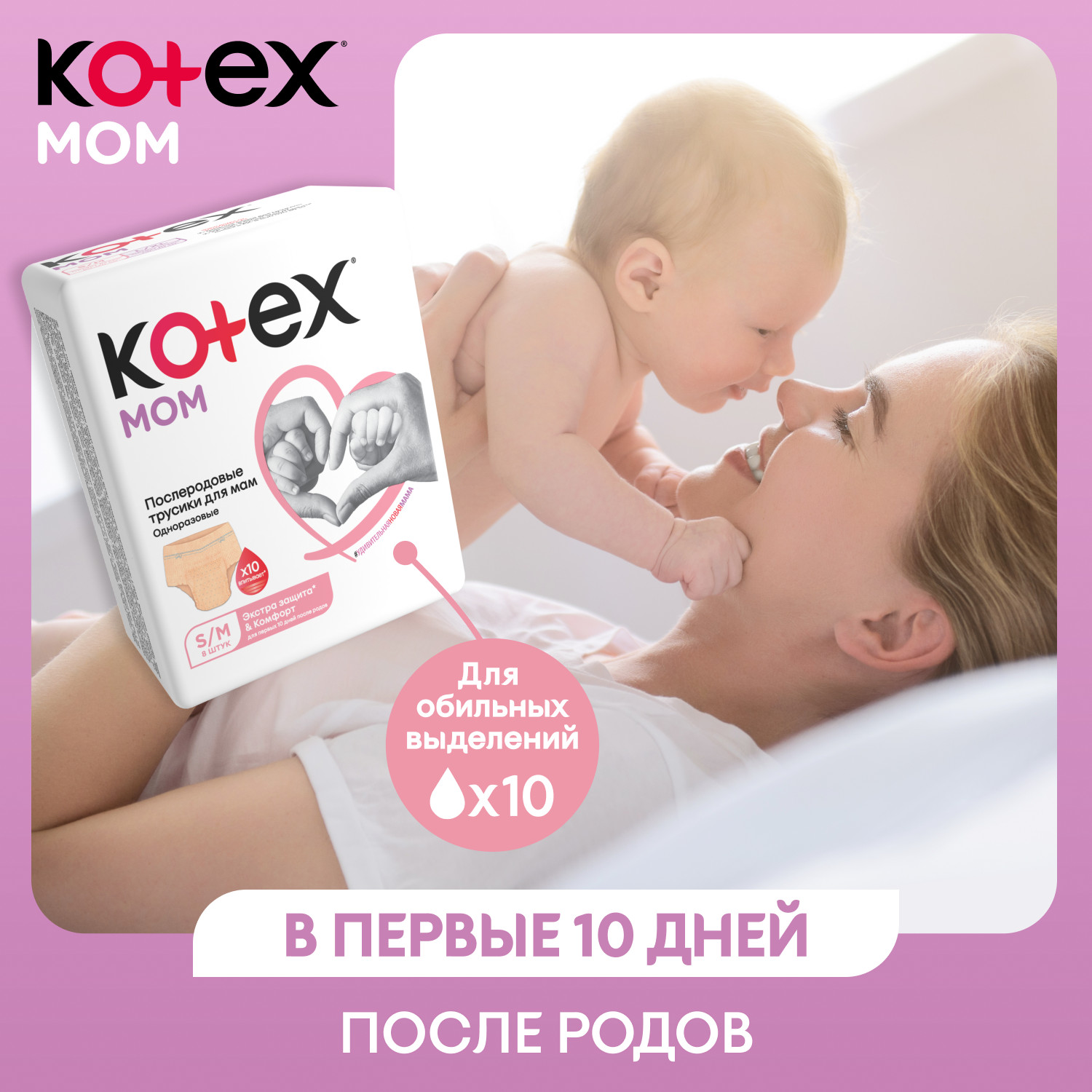 Котекс трусики для мам послеродовые р.L XL №8