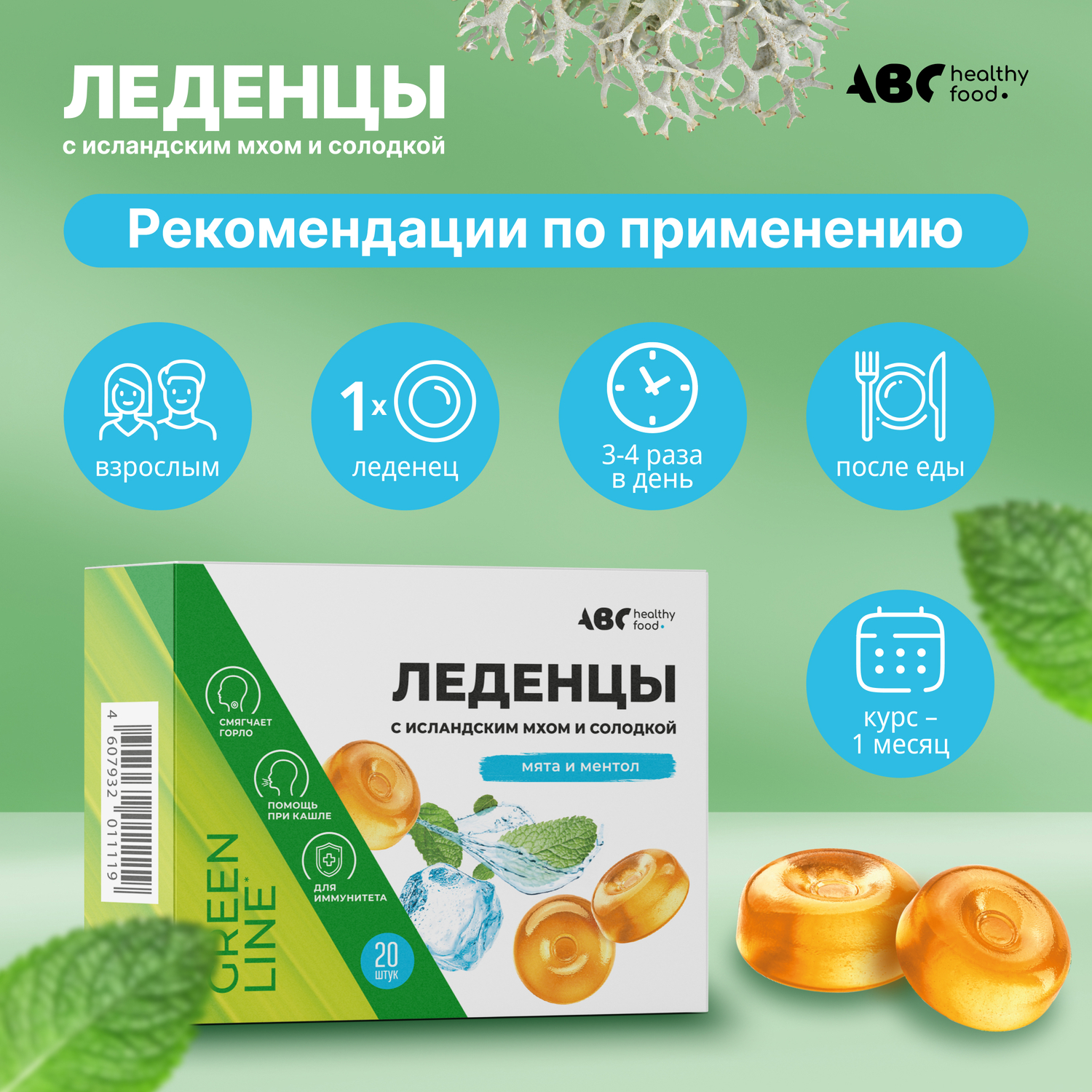АВС хэлси фуд леденцы с исландским мхом и солодкой со вкусом мяты и ментола №20