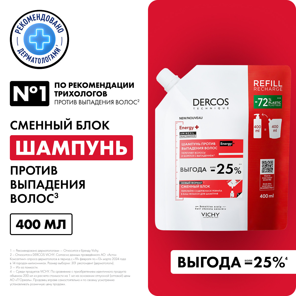 Виши Деркос Техник шампунь против выпадения волос Энерджи плюс рефил 400мл