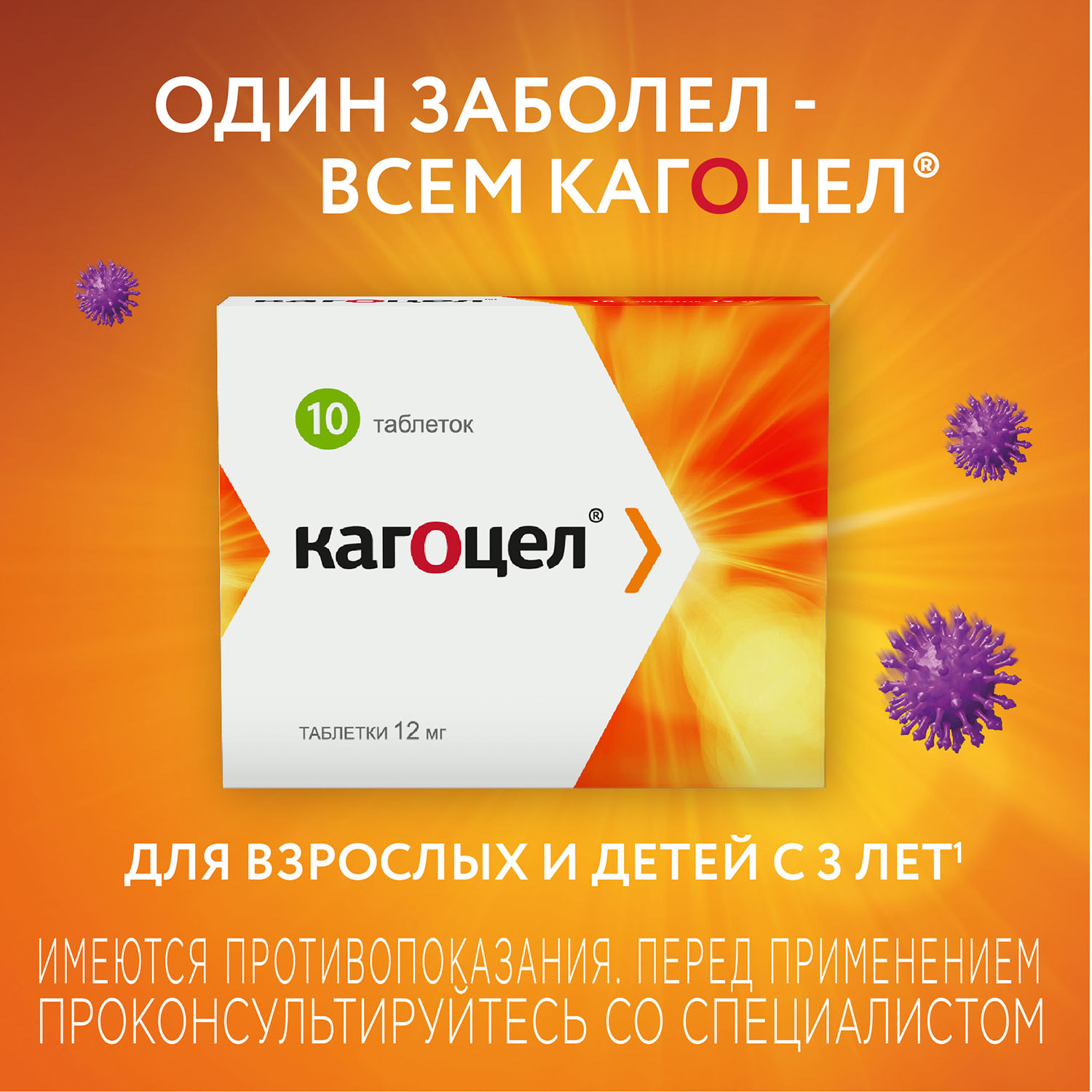 Кагоцел таблетки 0,012г №10