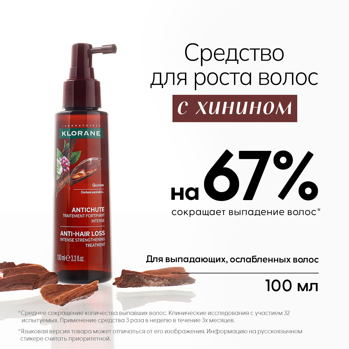 Клоран средство для волос с хинином интенсивное укрепляющее 100мл