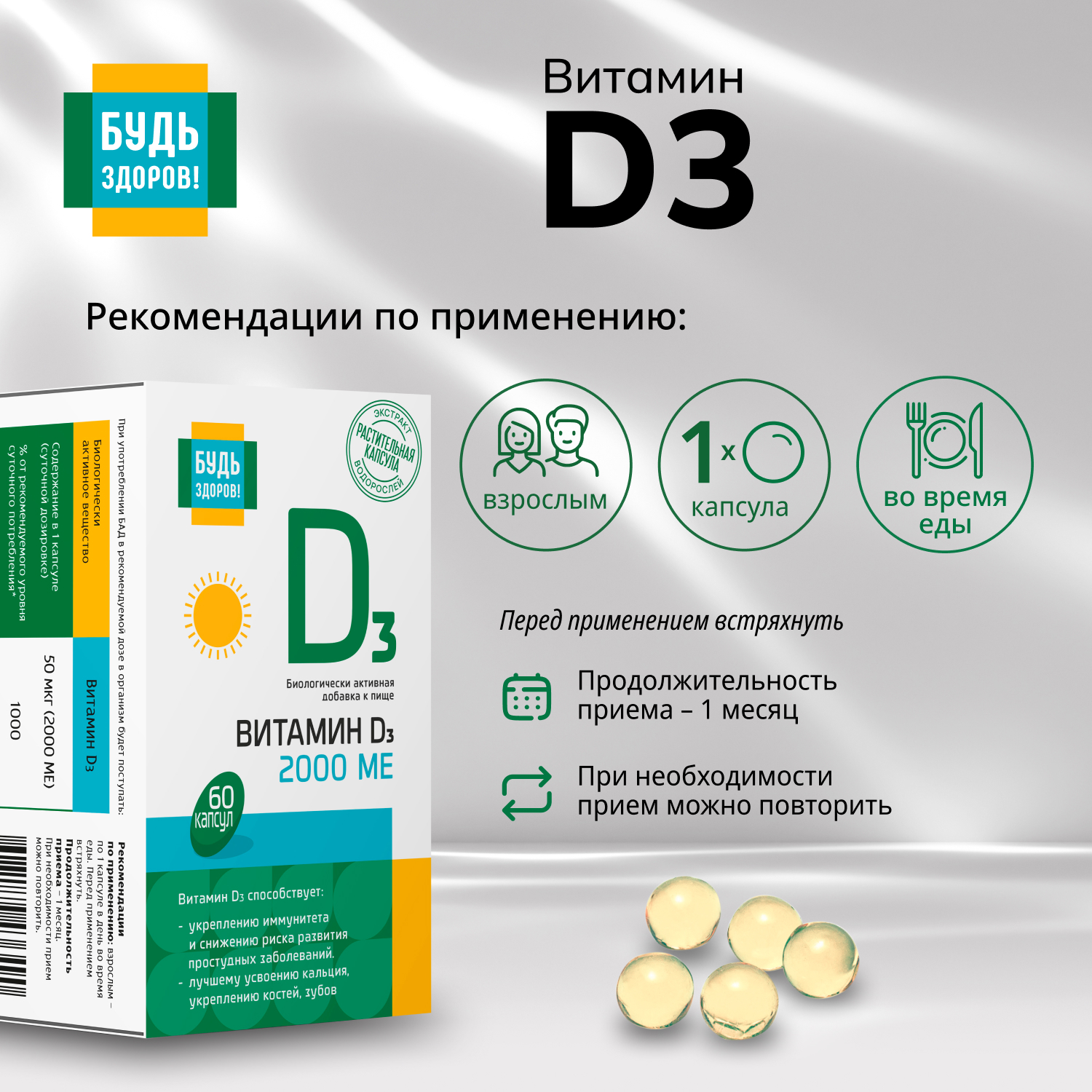 Будь Здоров  Витамин Д3 2000МЕ капсулы №60