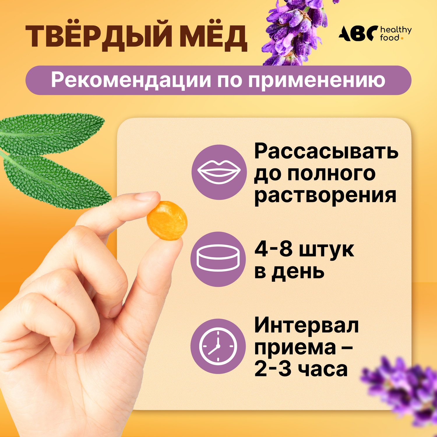 АВС хэлси фуд твердый мед шалфей 30г