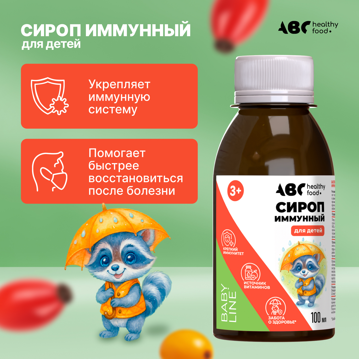 АВС хэлси фуд сироп иммунный для детей и взрослых 100мл