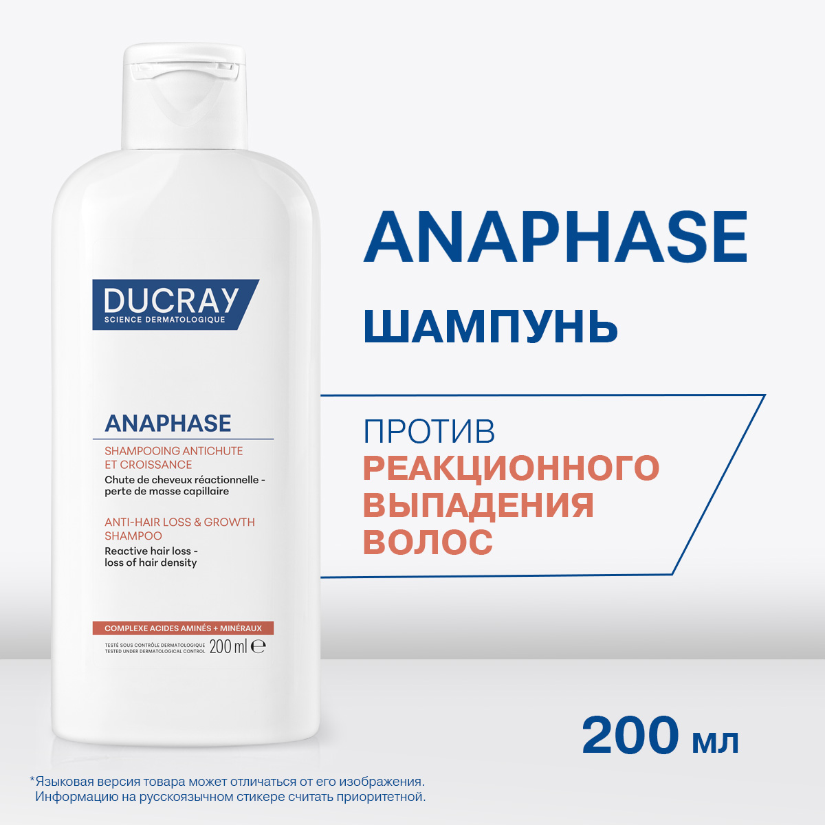 Дюкрэ Анафаз шампунь для роста волос замедляющий выпадение 200мл