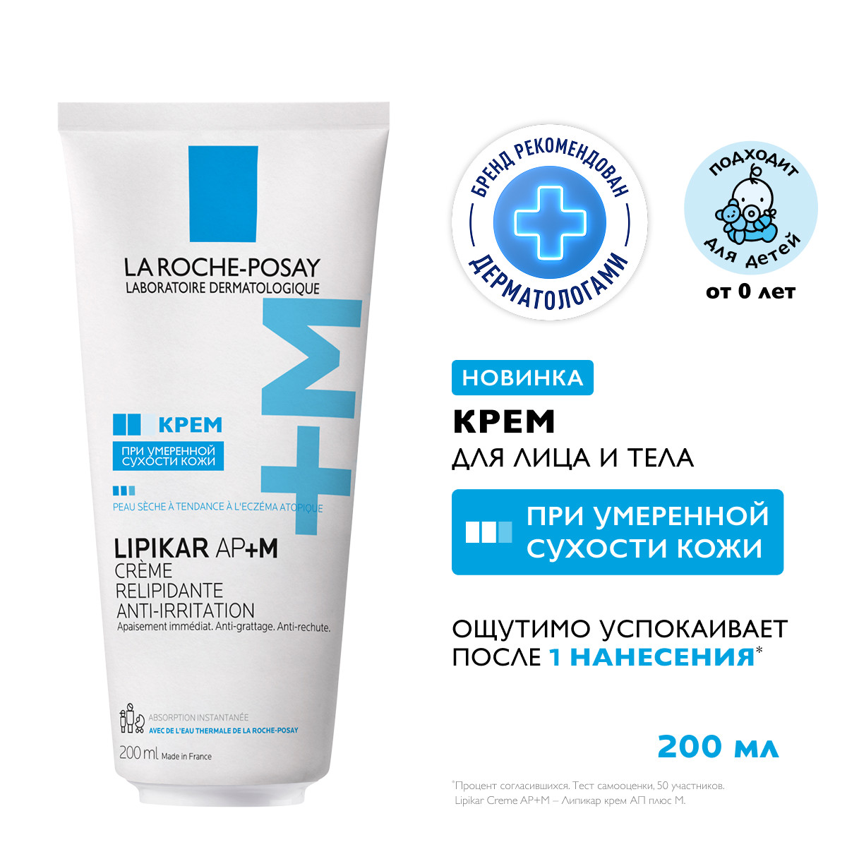 Ля Рош-Позе Липикар АП+Мax Липидовосполняющий увлажняющий крем для сухой кожи лица и тела, склонной к атопии, с маслом ши 200 мл