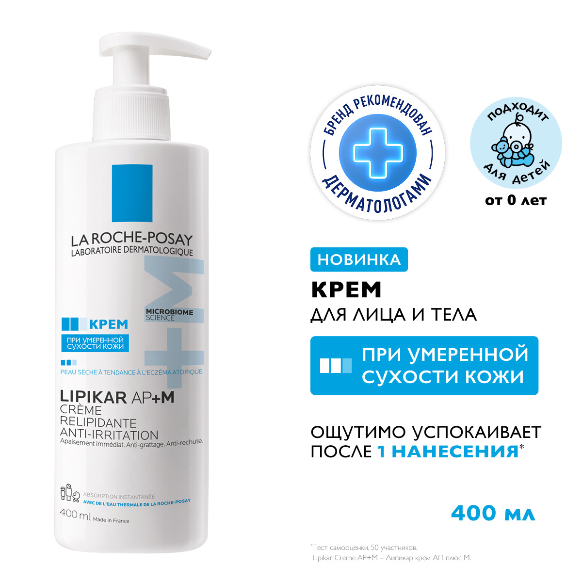Ля Рош-Позе Липикар АП+Мax Липидовосполняющий увлажняющий крем для сухой кожи лица и тела, склонной к атопии, с маслом ши 400 мл