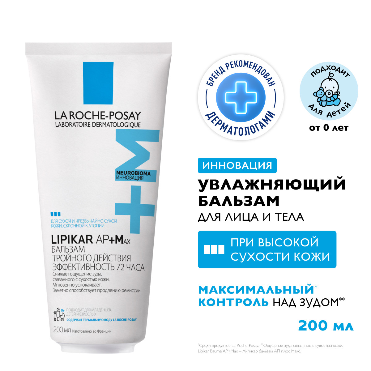 Ля Рош-Позе Липикар АП+Мax Липидовосполняющий увлажняющий бальзам для лица и тела для детей и взрослых с маслом ши 200 мл