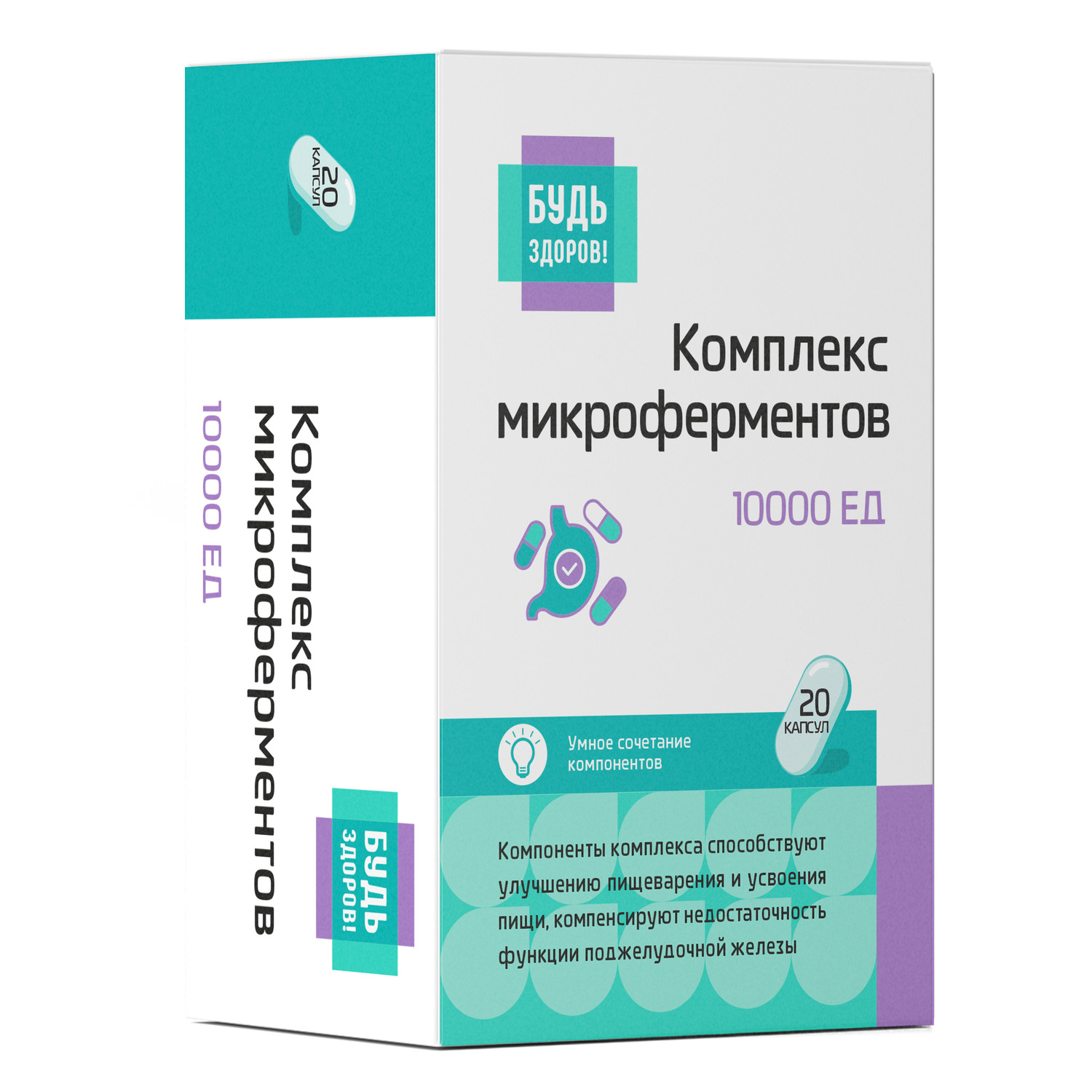 Будь Здоров  Микроферменты 10000 ЕД капс. №20