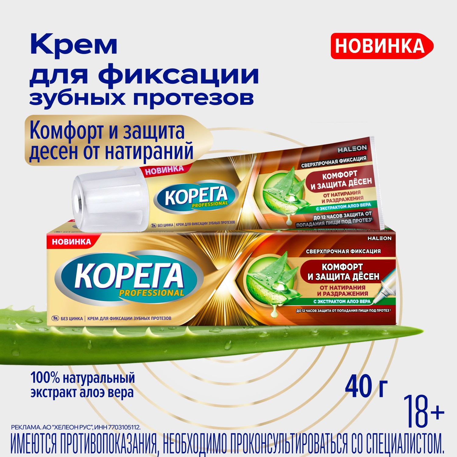 Корега профешнл крем для фиксации зубных протезов комфорт и защита десен 40г
