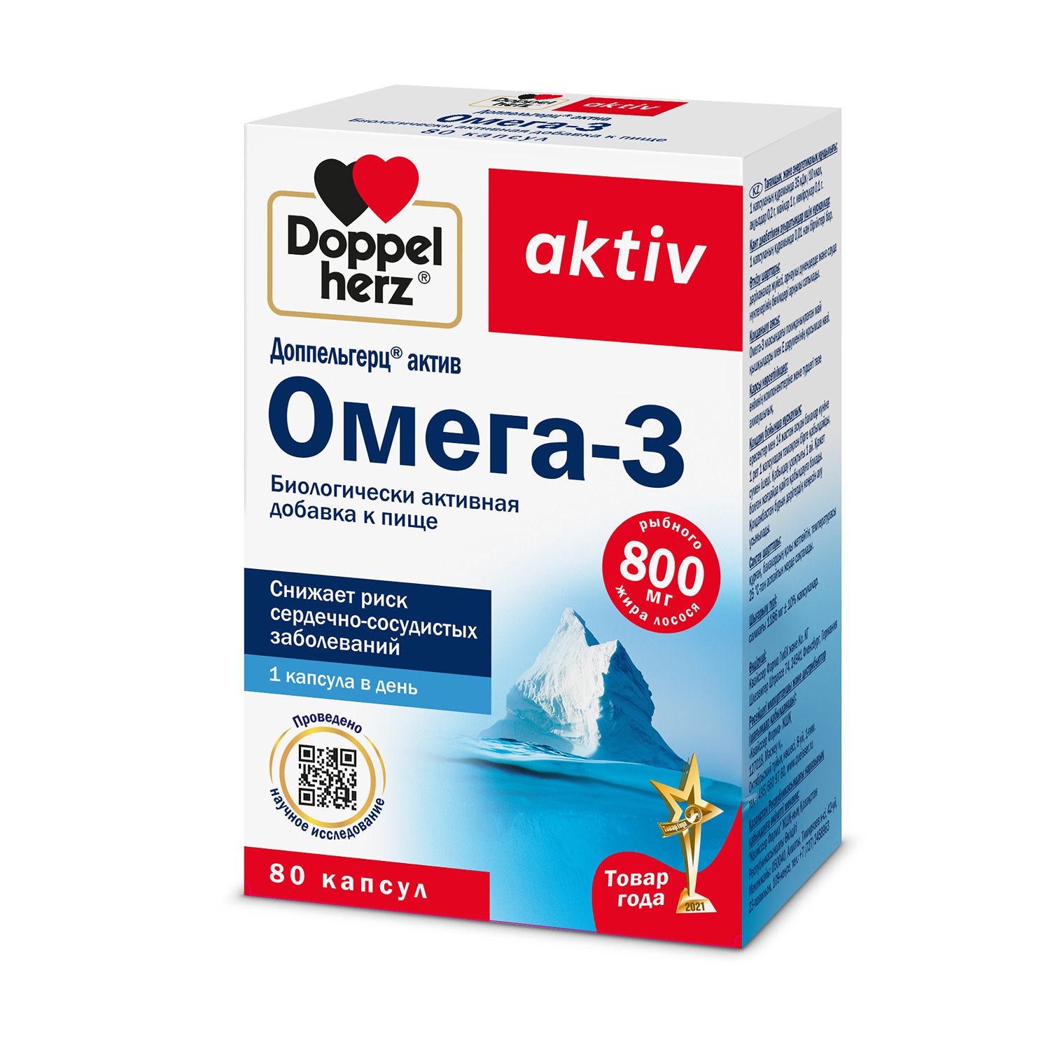 Доппельгерц Актив Омега-3 капсулы №80