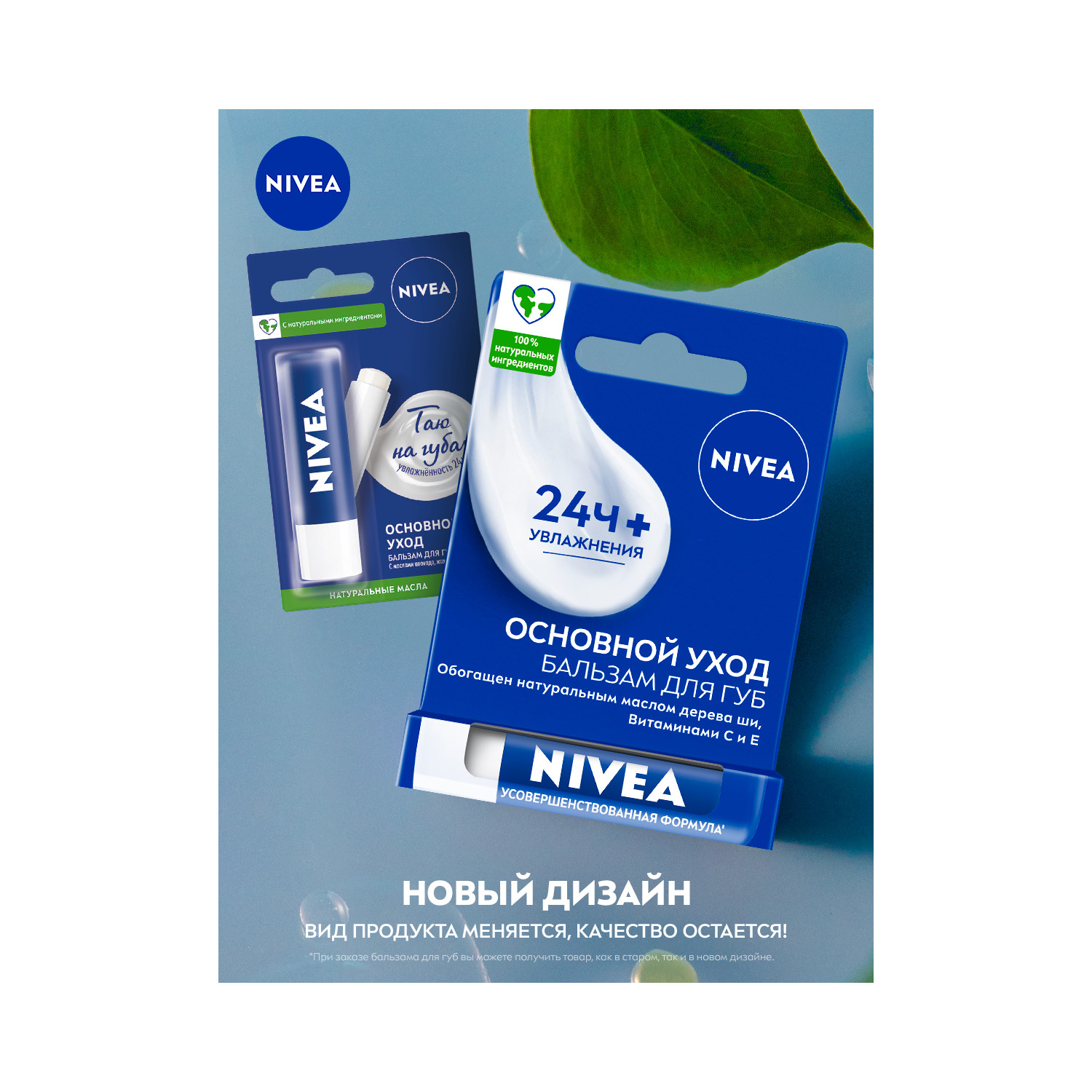 Нивея бальзам для губ Эссеншел базовый уход 4,8г 85061