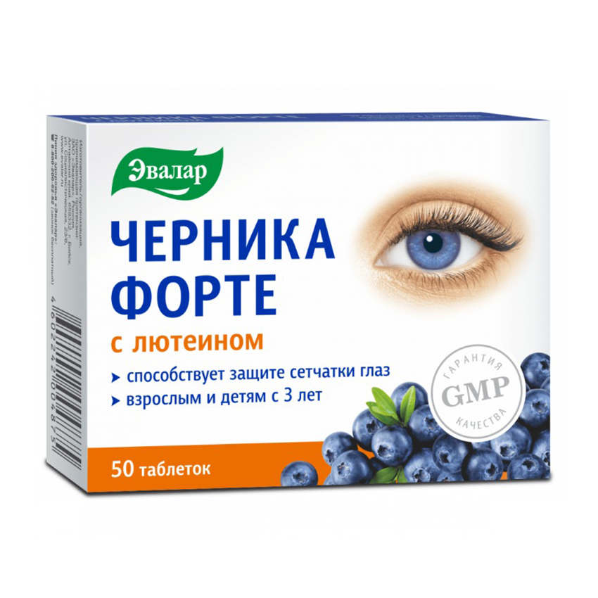 Черника-форте с лютеином таблетки 0,25г №50