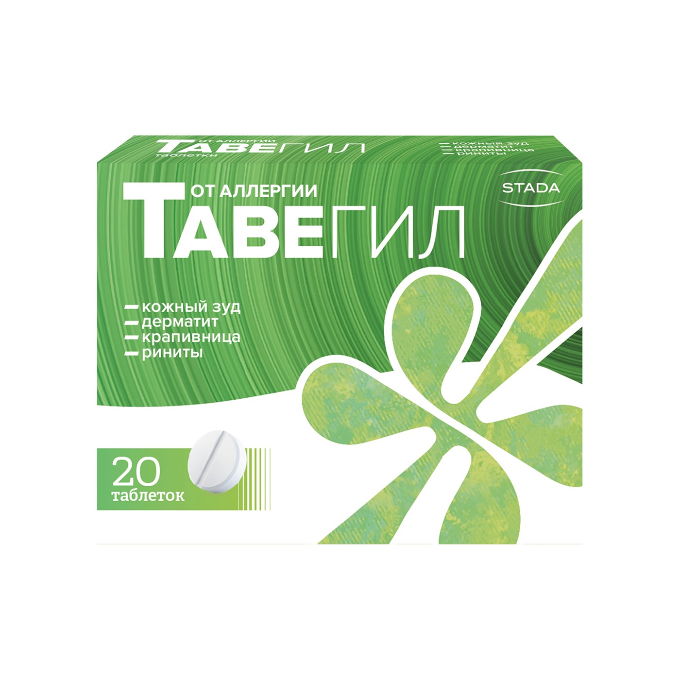 Тавегил таблетки 1мг №20