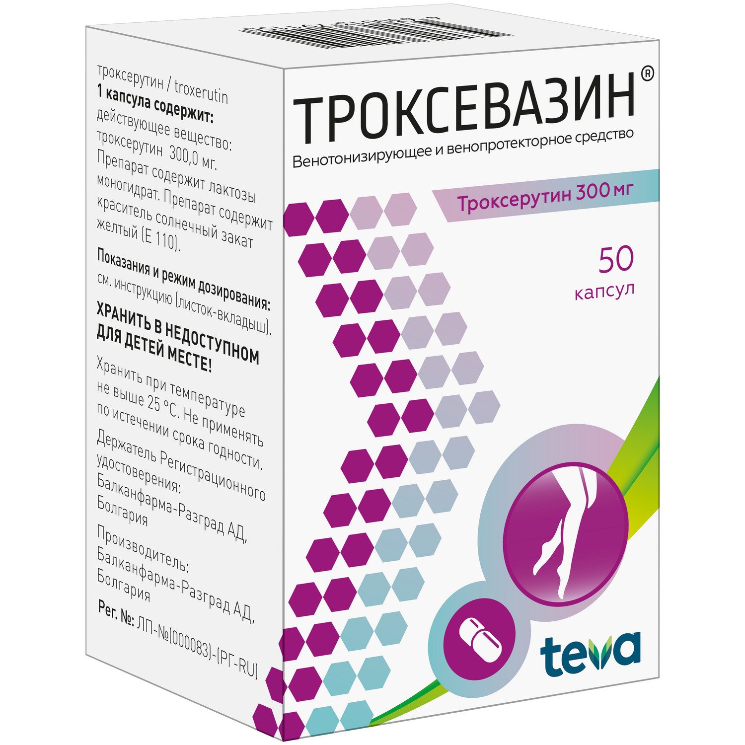 Троксевазин капсулы 300мг №50