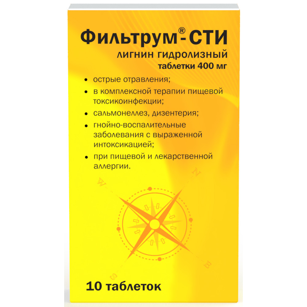 Фильтрум-Сти таблетки 400мг №10