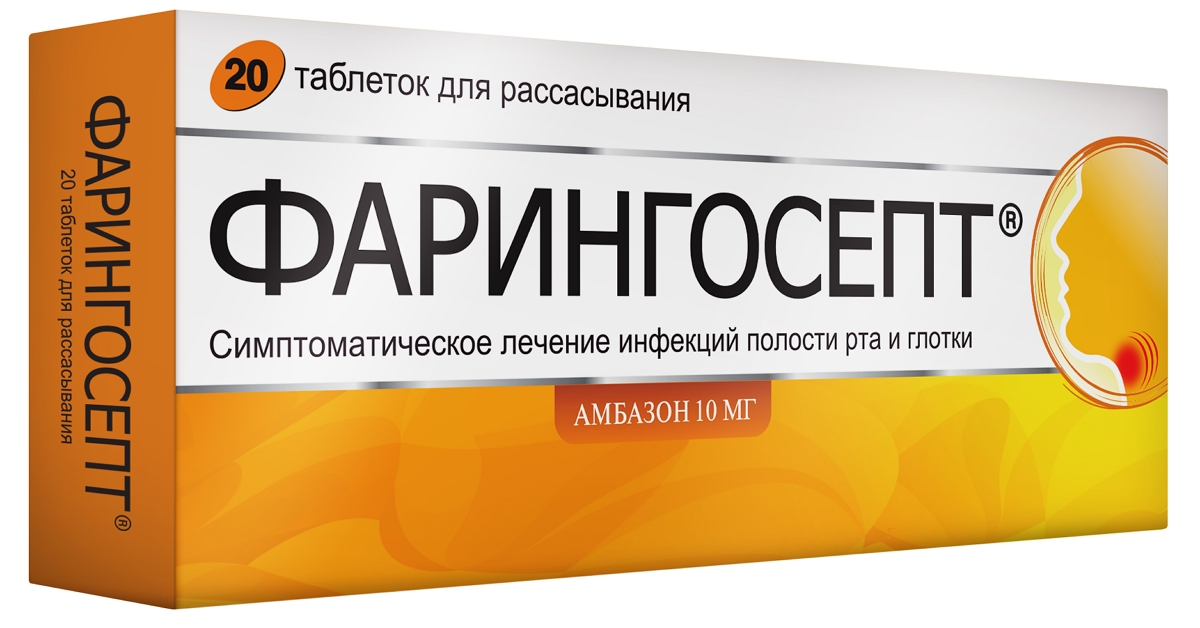 Фарингосепт таблетки для рассасывания №20