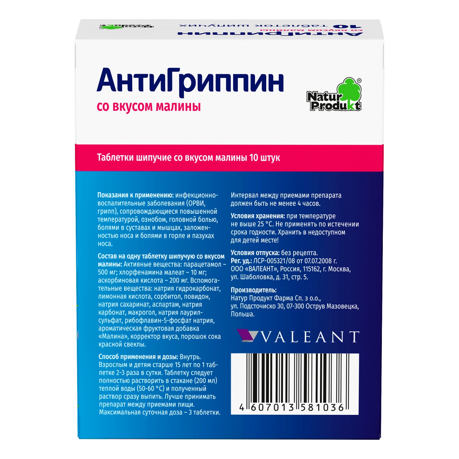 Антигриппин малина таблетки шипучие №10