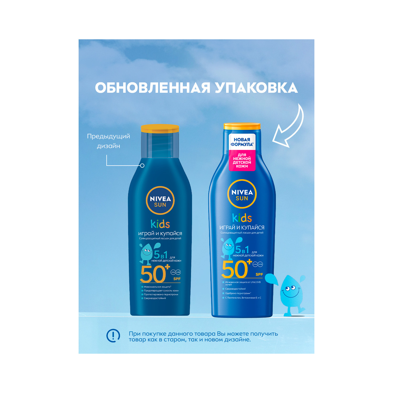 Нивея Сан лосьон солнцезащитный для детей SPF50+ 200мл 85486