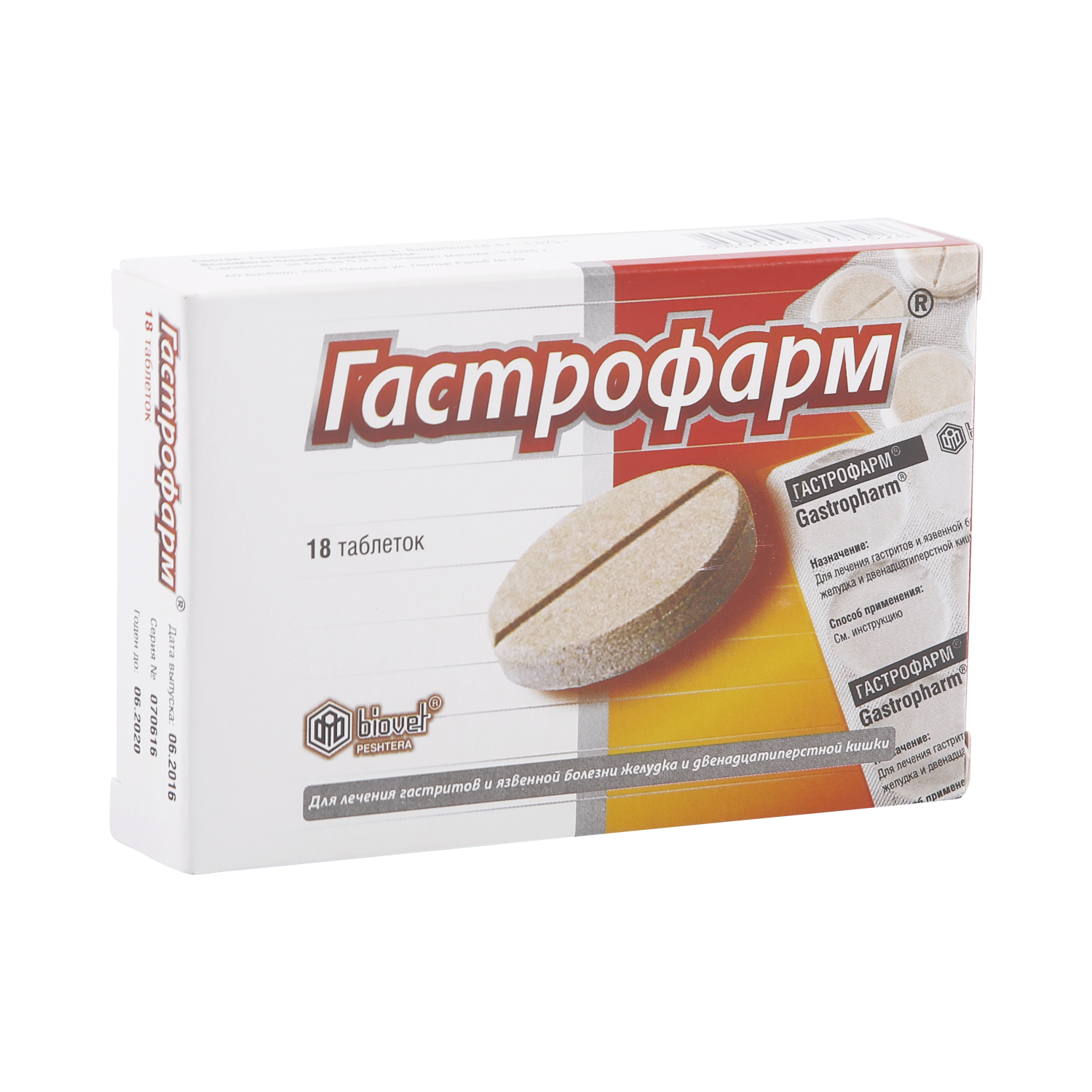 Гастрофарм таблетки №18