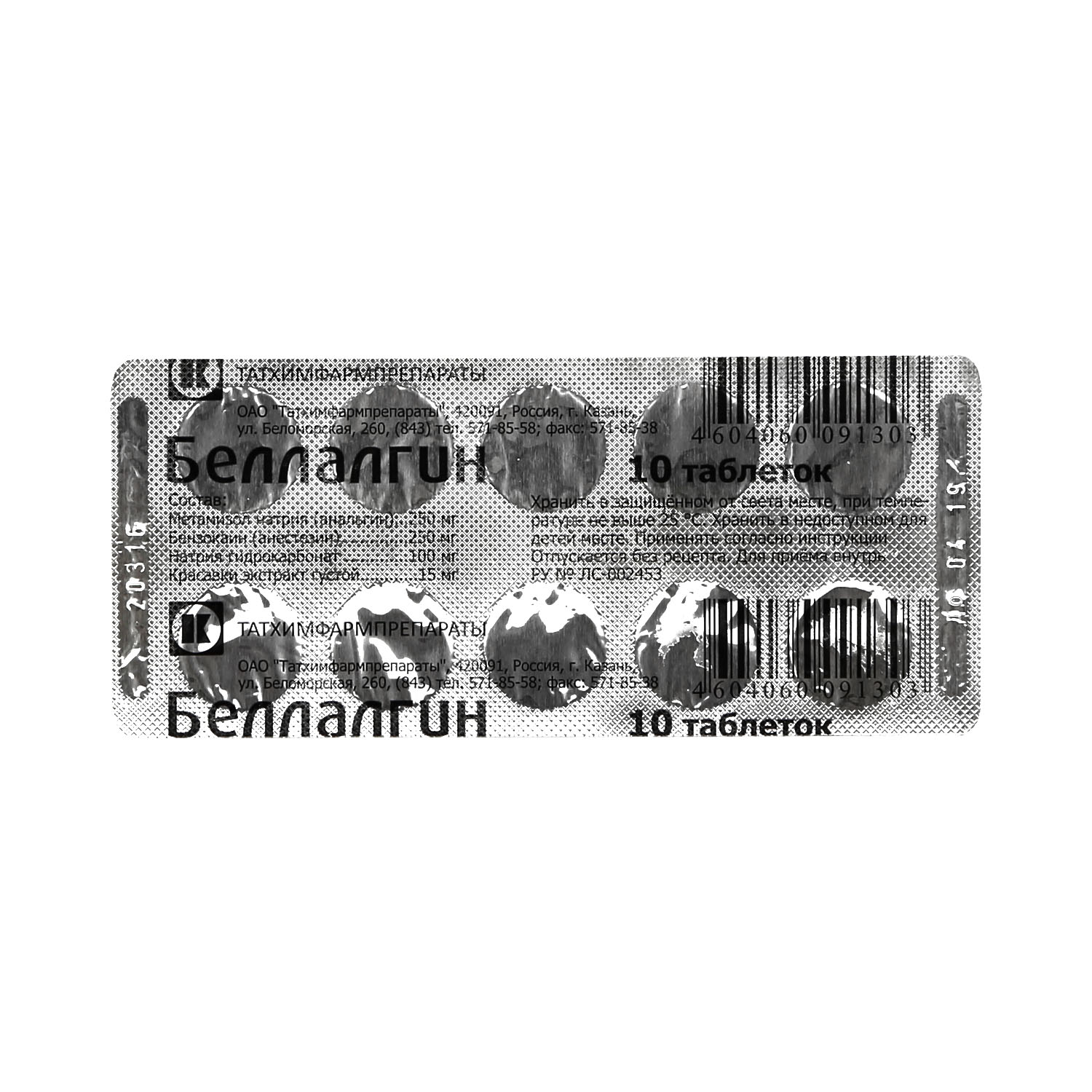 Беллалгин таблетки №10