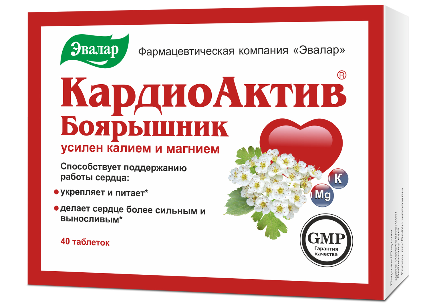 КардиоАктив таблетки №40