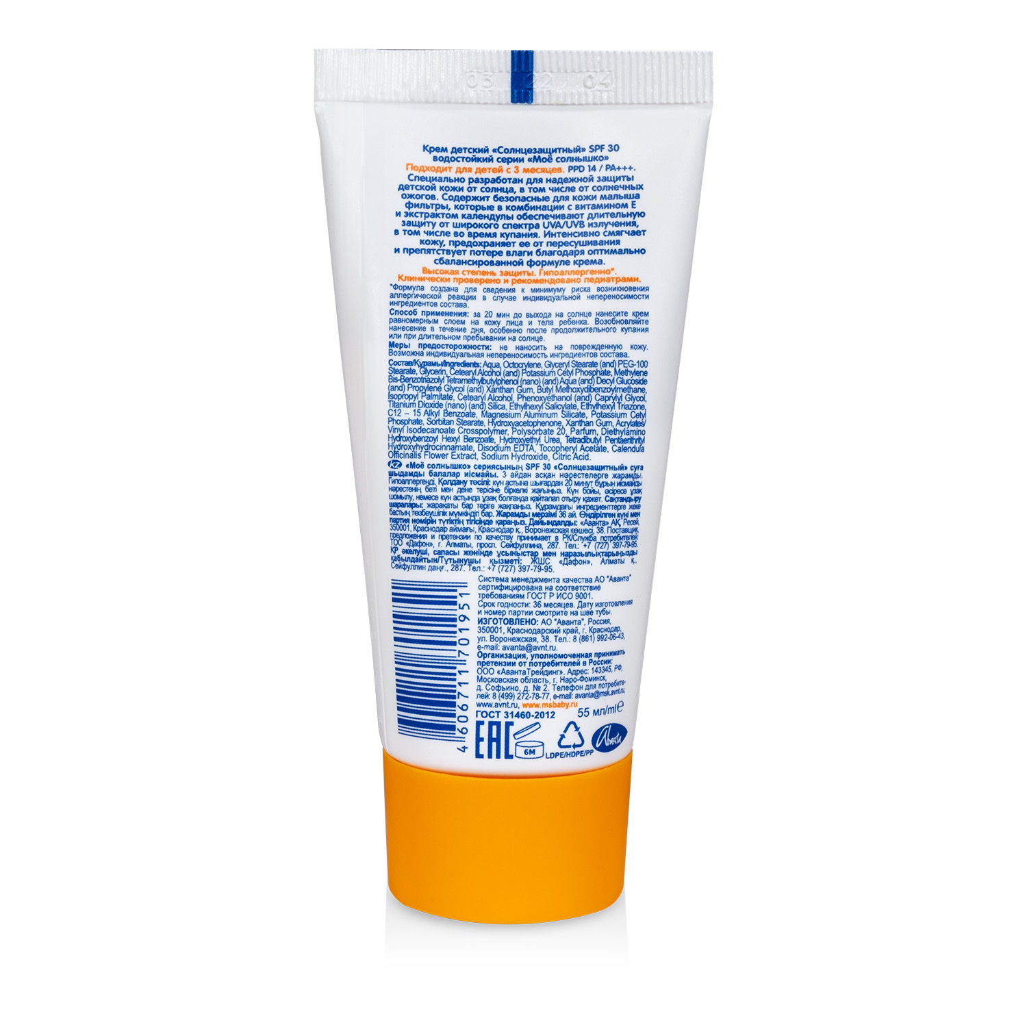 Мое солнышко крем солнцезащитный SPF30 50мл