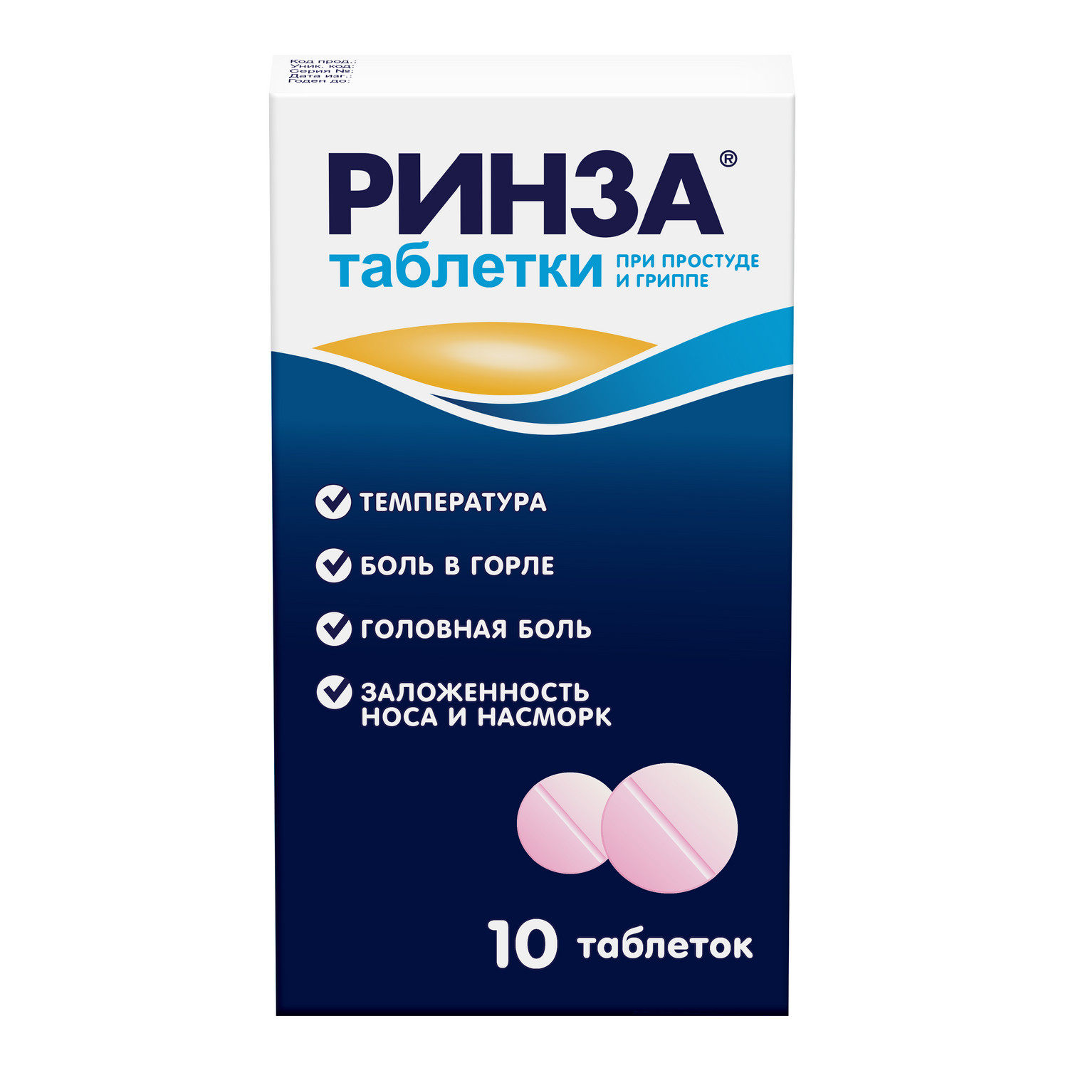 Ринза таблетки №10