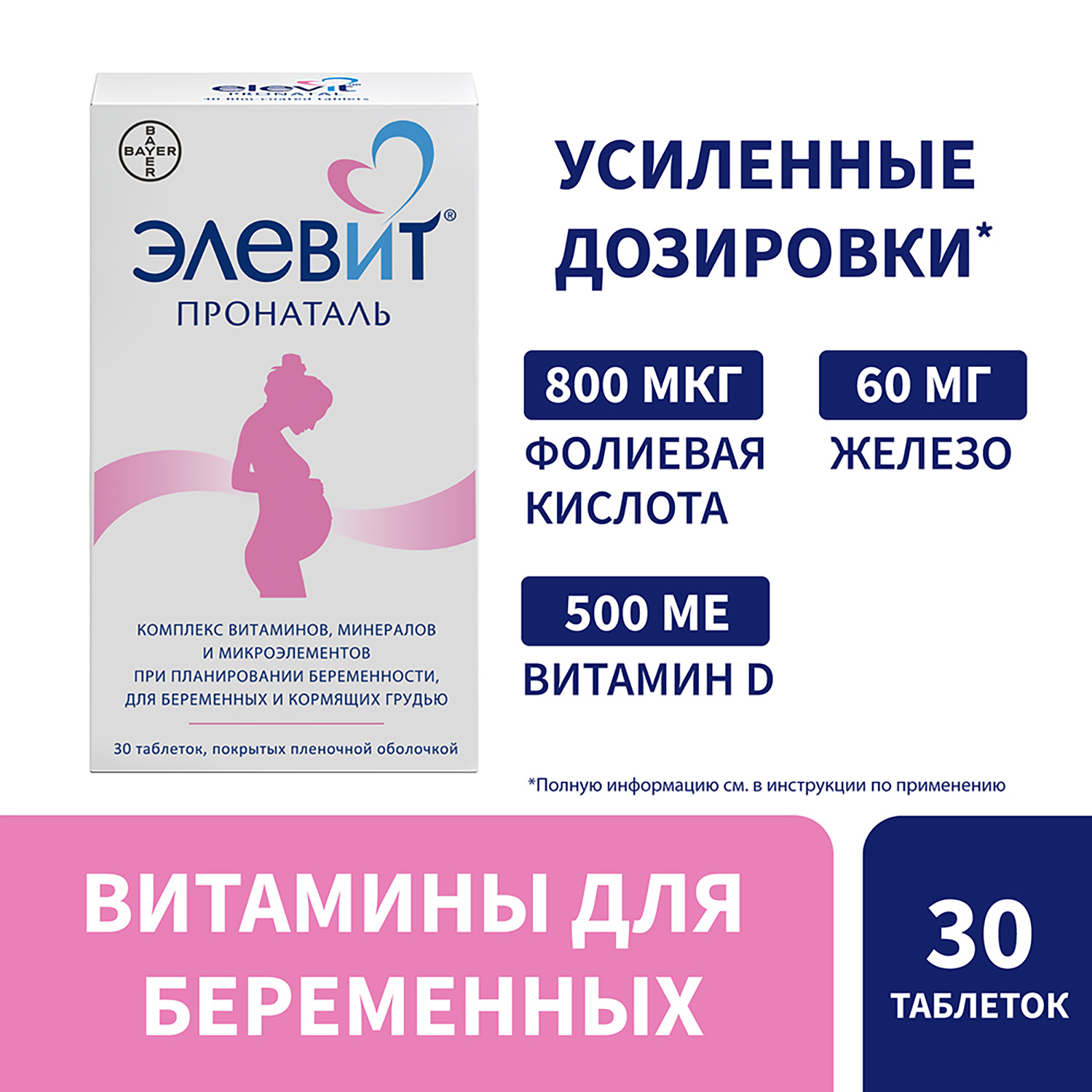 Элевит Пронаталь таблетки покрытые оболочкой №30