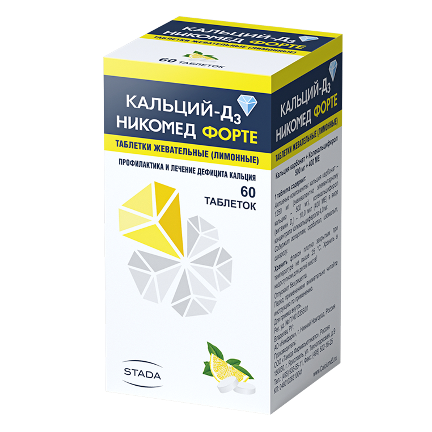 Кальций Д3 Форте Лимон таблетки жевательные №60