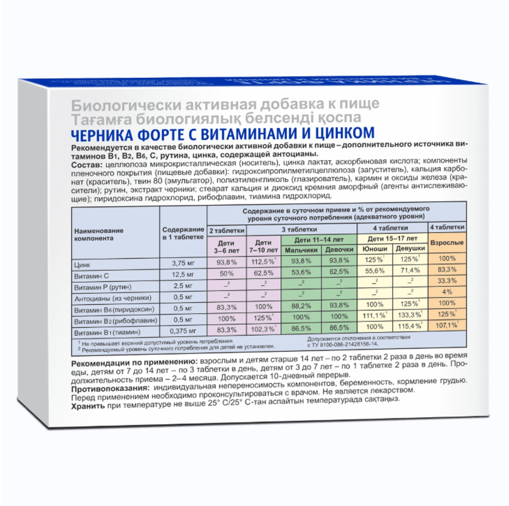 Черника-форте таблетки 0,25г №100