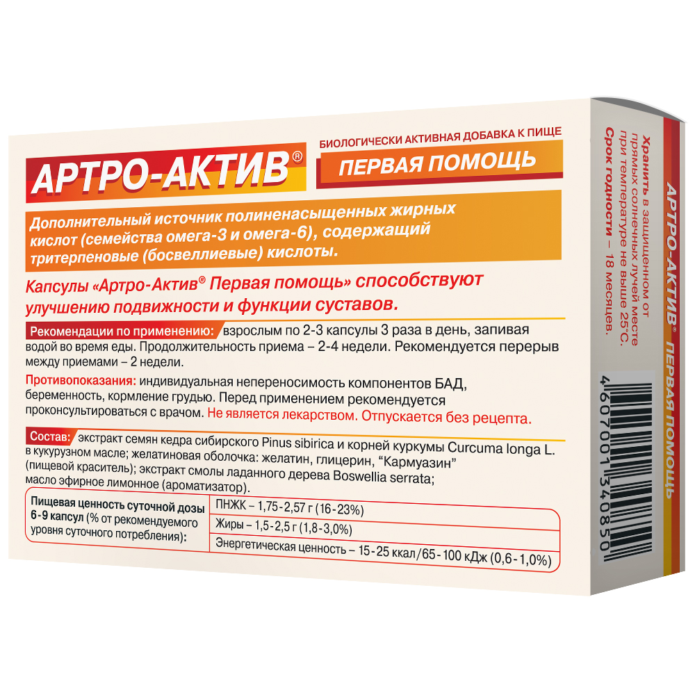Артро-Актив капсулы 300мг №36