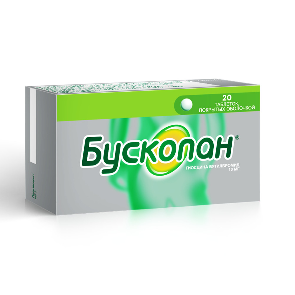 Бускопан таблетки покрытые оболочкой 10мг №20