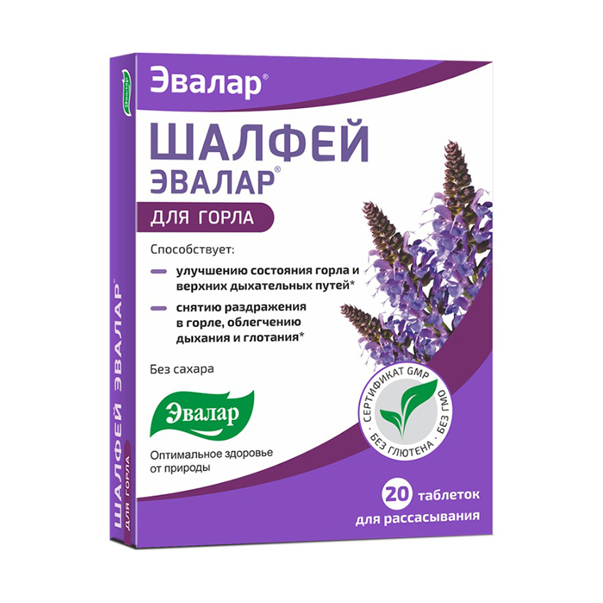 Шалфей Эвалар таблетки для рассасывания 0,55г №20