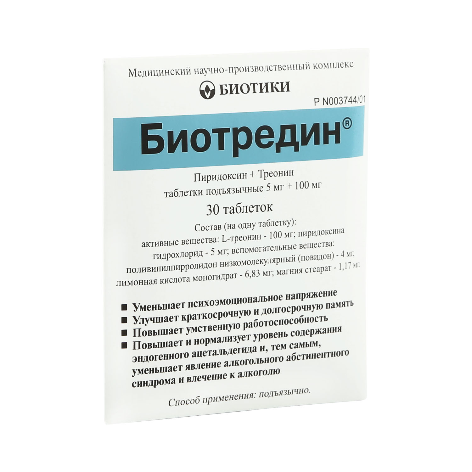 Биотредин таблетки 0,105г №30